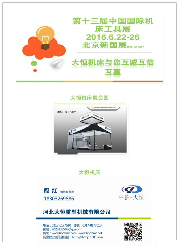 1466414137291867.jpg 北京展會圖 (1)_meitu_1_meitu_2.jpg