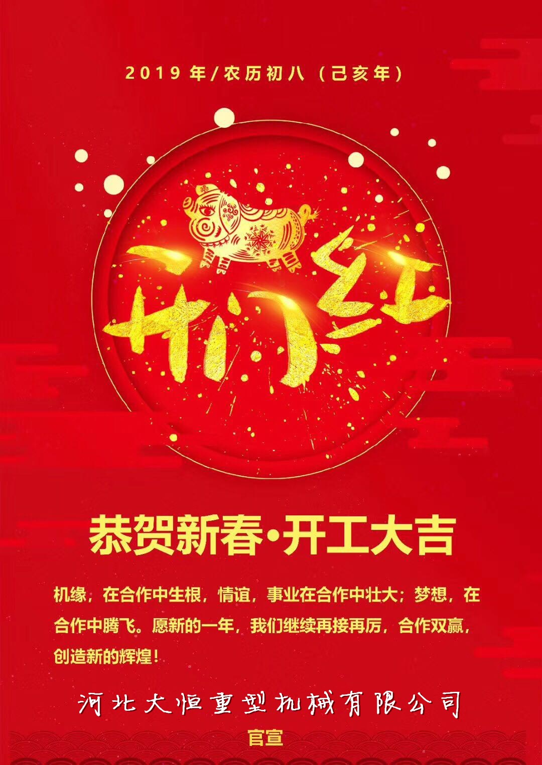 1550021765711866.jpg 開工大吉.jpg