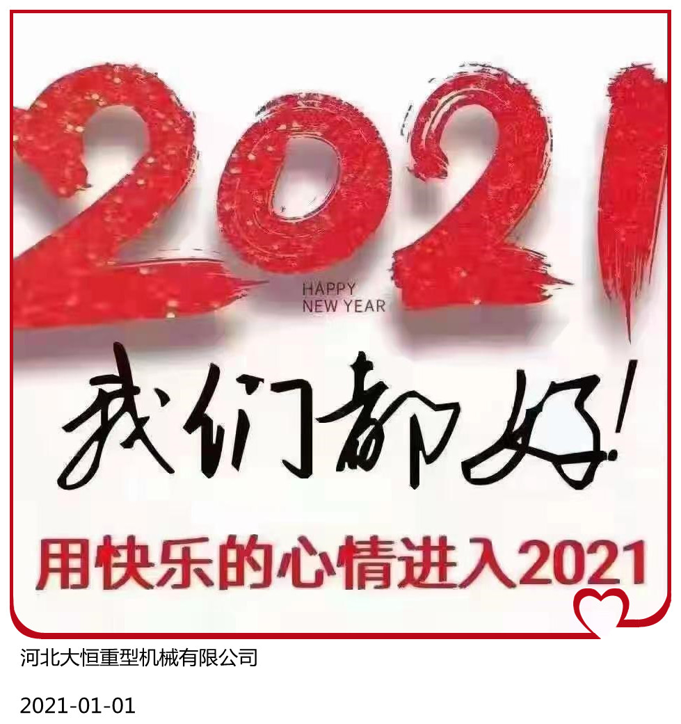 1609487761504335.jpg 微信圖片_20210101110207.jpg